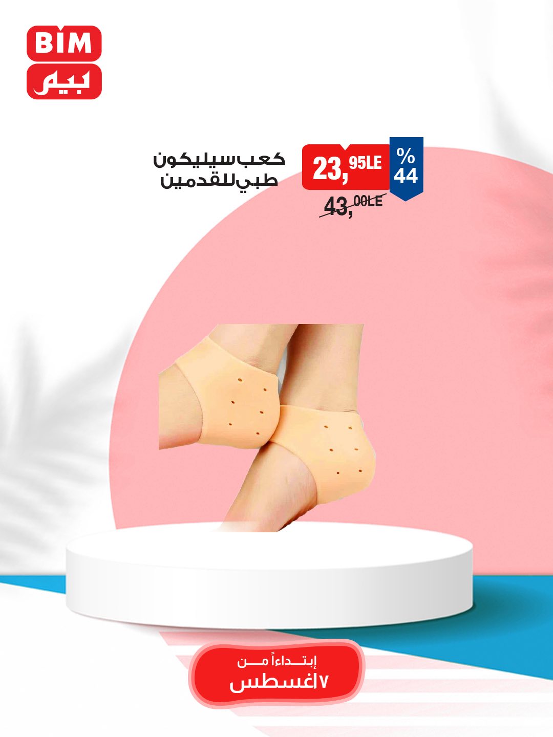 bim offers from 5aug to 3aug 2025 عروض بيم من 5 أغسطس حتى 3 أغسطس 2025 صفحة رقم 11